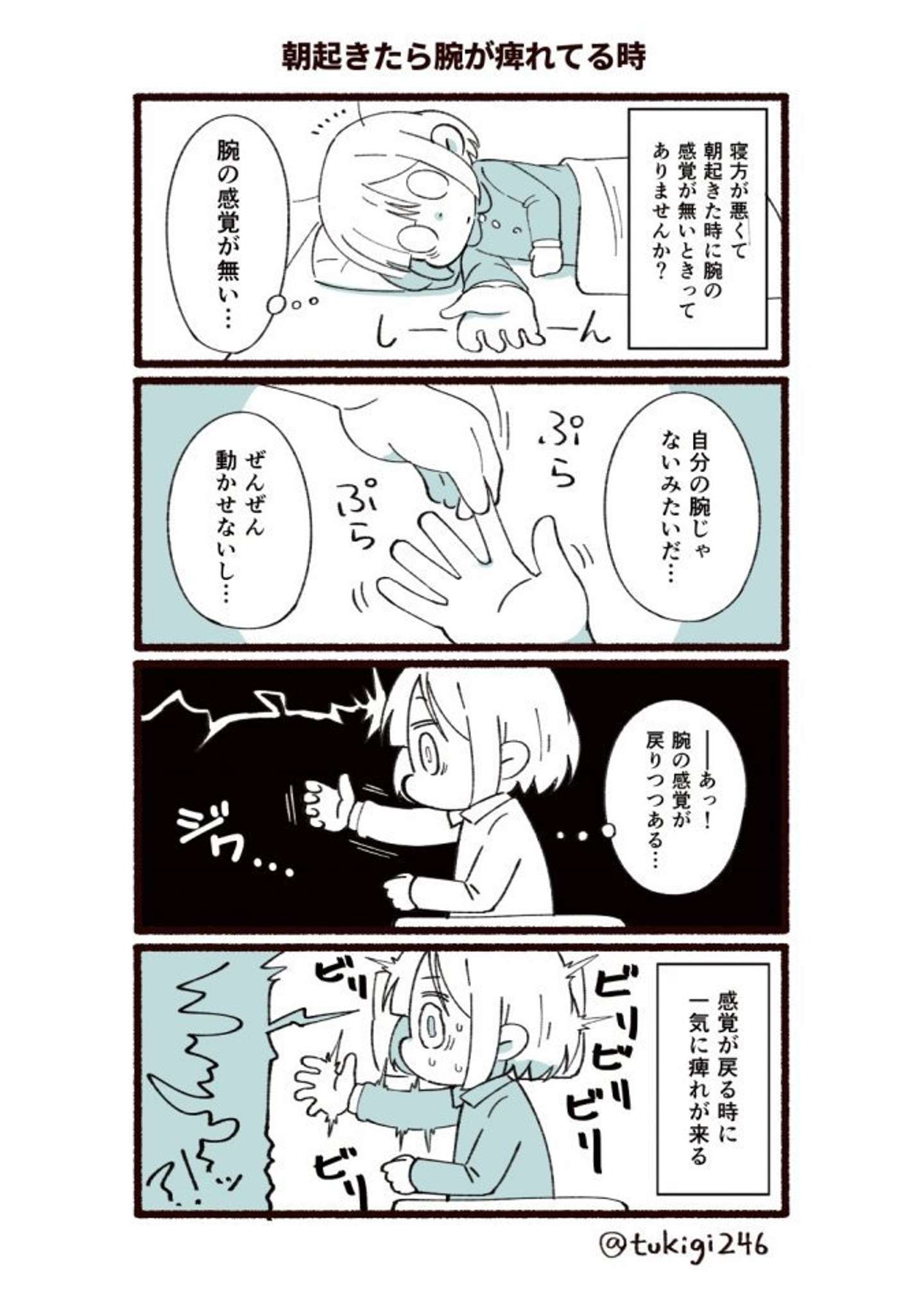 目覚めたら 自分の腕じゃないみたい 朝のあるある描いた漫画に共感集まる 21年6月26日 エキサイトニュース