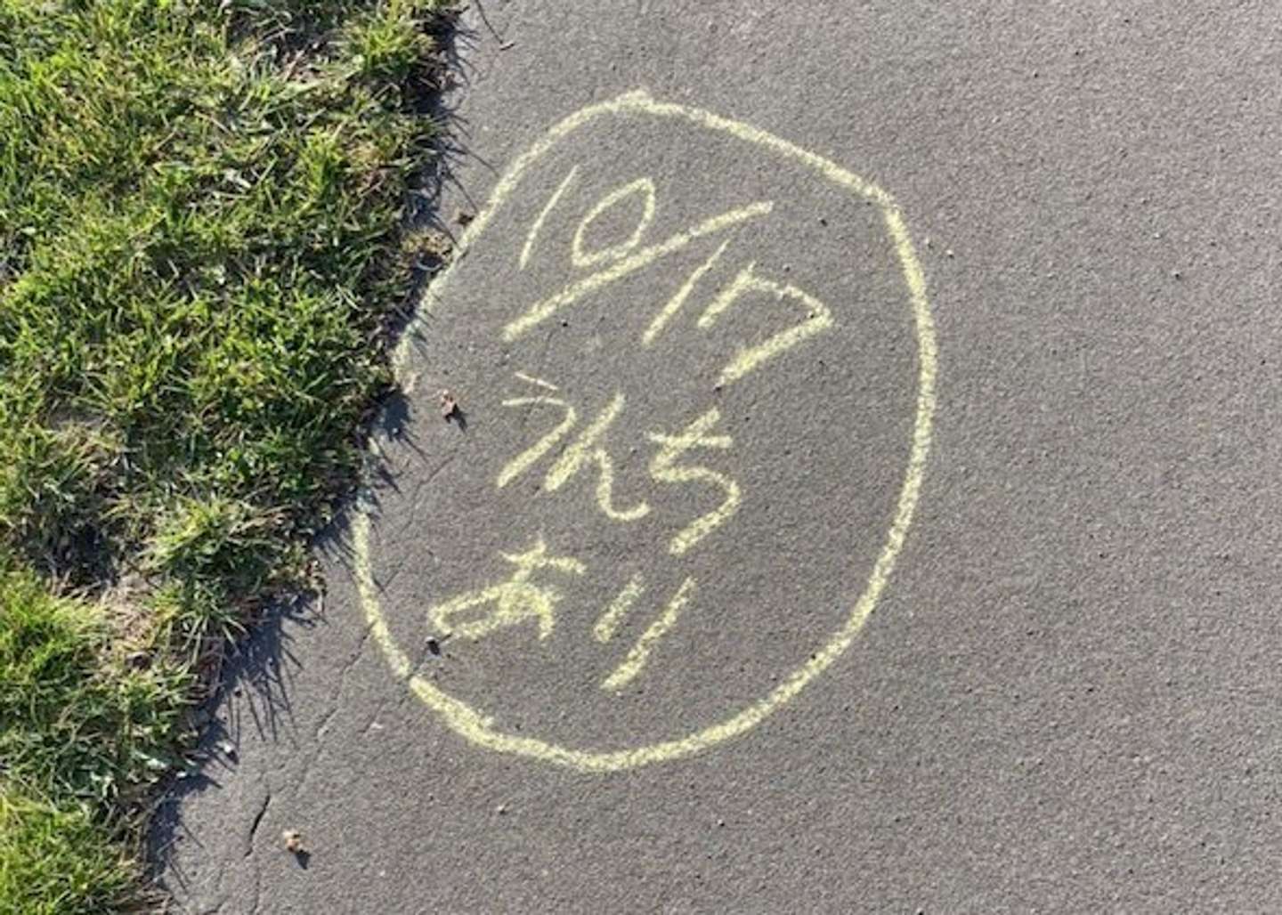 北海道で うんちあり と書かれた道を見つけたら 要注意 実はマジメな 危険信号 です 21年10月23日 エキサイトニュース