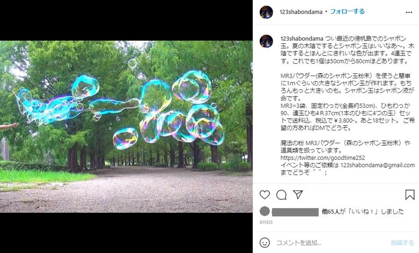 まるで魔法だ 特製の 粉 から作れるシャボン玉が デカくてキレイで超楽しそう 21年11月25日 エキサイトニュース