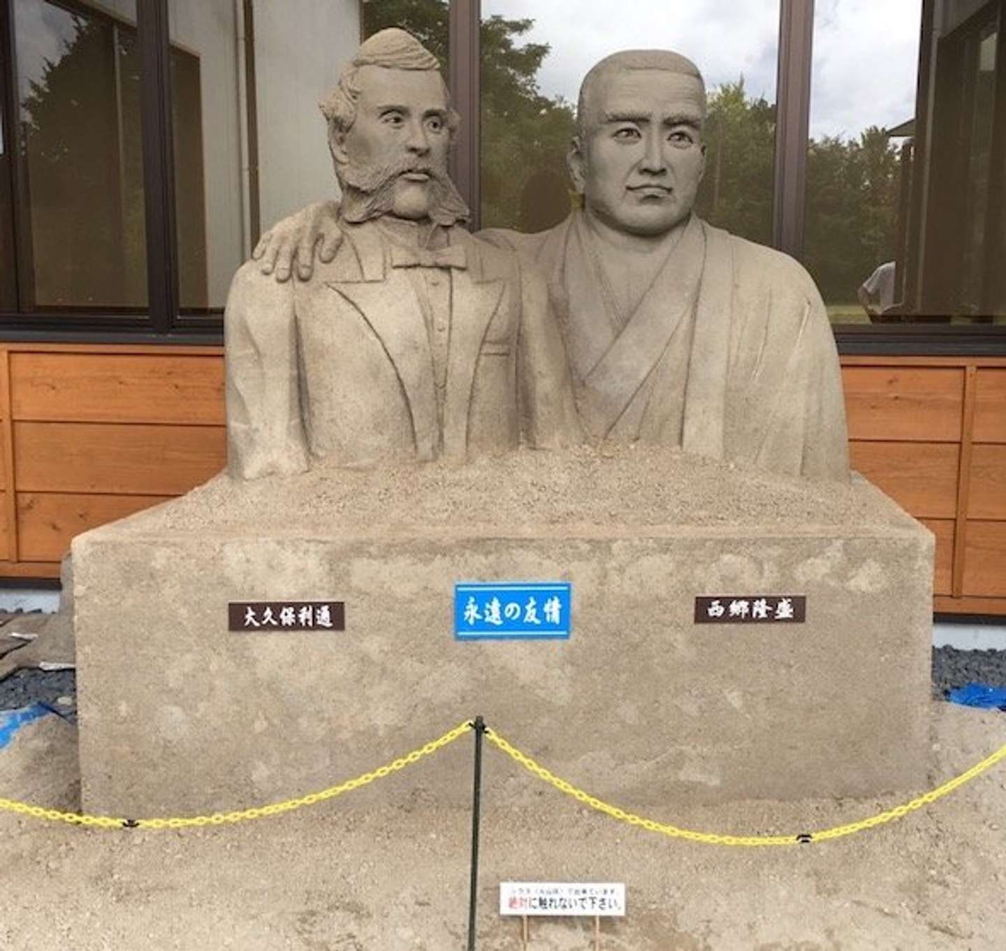 タイトルは 永遠の友情 西郷隆盛と大久保利通の ズッ友 な像が話題 込められた思いを聞いた 21年12月31日 エキサイトニュース 2 4