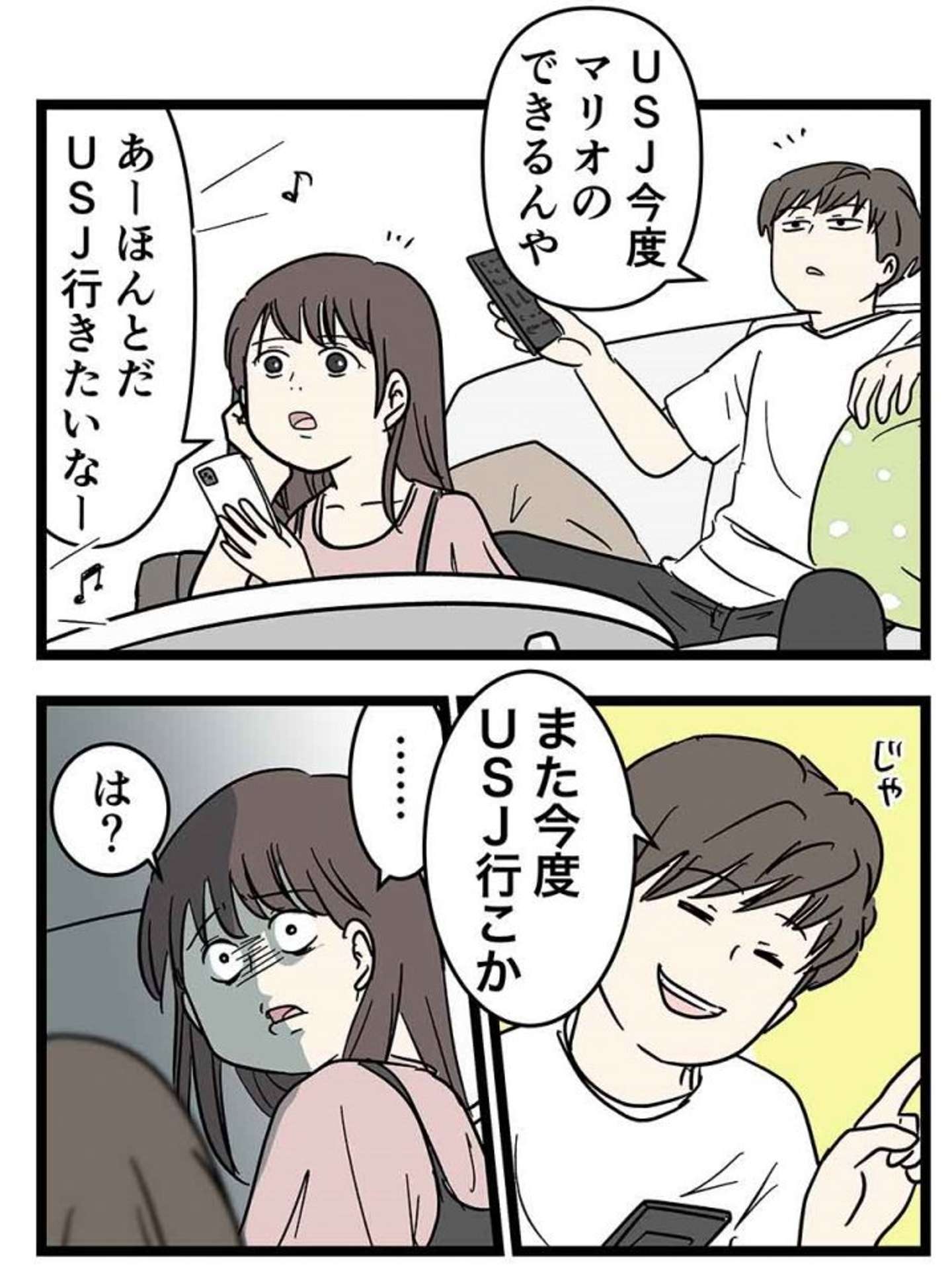 彼氏 また今度行こか 彼女 は ブチ切れ 関西弁 また によるすれ違い描いた漫画に反響 22年5月31日 エキサイトニュース 2 3