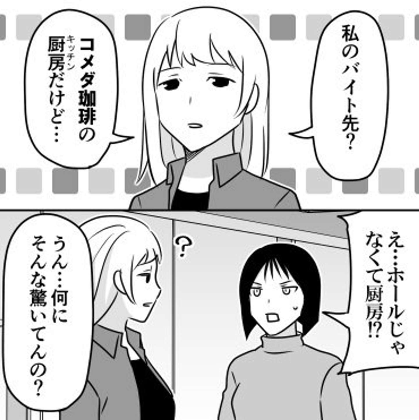 厨房スタッフはみんな巨人なんでしょ コメダに行ったことない人が妄想で描いた漫画に反響 大体合ってます 22年8月8日 エキサイトニュース
