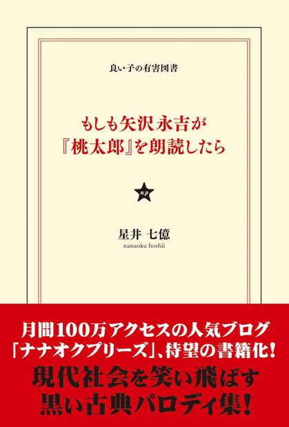 ヤバいって思ったよね もしも矢沢永吉が 桃太郎 を朗読したら 書籍化 15年4月17日 エキサイトニュース