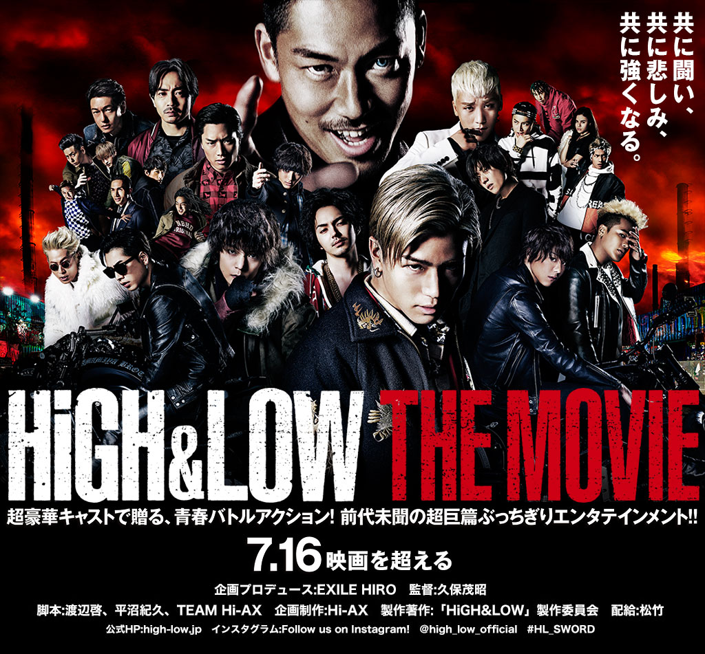 映画 High Low ついに応援上映決定 ヤバい祭りになりそう 16年9月7日 エキサイトニュース