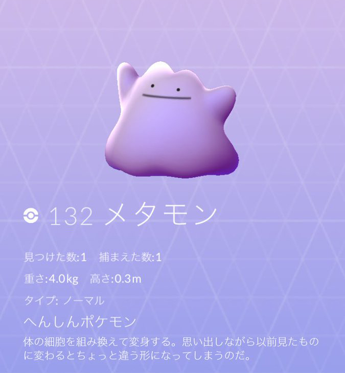 ポケモンgo ついにメタモン実装きたあああ みんな外いけ 16年11月23日 エキサイトニュース