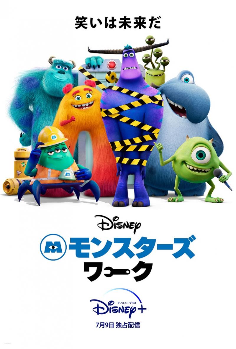 気になる記事 Disney モンスターズ インク のその後が明らかに 初アニメシリーズ 海外ドラマ 時々ディズニー日和