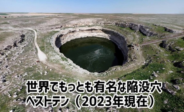 自然が地球に開けた巨大な穴。世界的に有名な陥没穴ベスト10