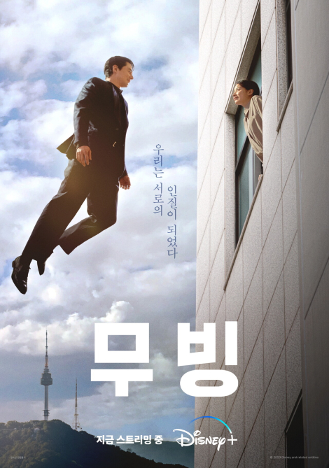 무빙 緩く Moving ムービン 韓国語版 5巻セット