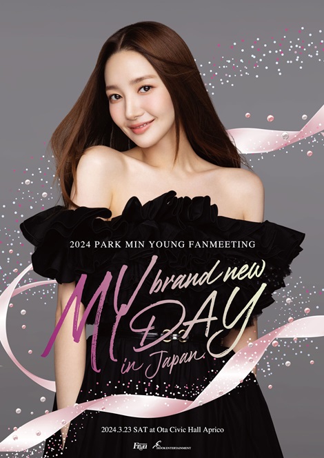 パク・ミニョン Park min young ファンミーティング特典 分厚