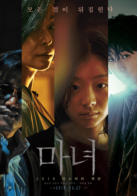 韓国映画『THE WITCH／魔女 ―増殖―』がついに日本公開☆シーズン1、2の 