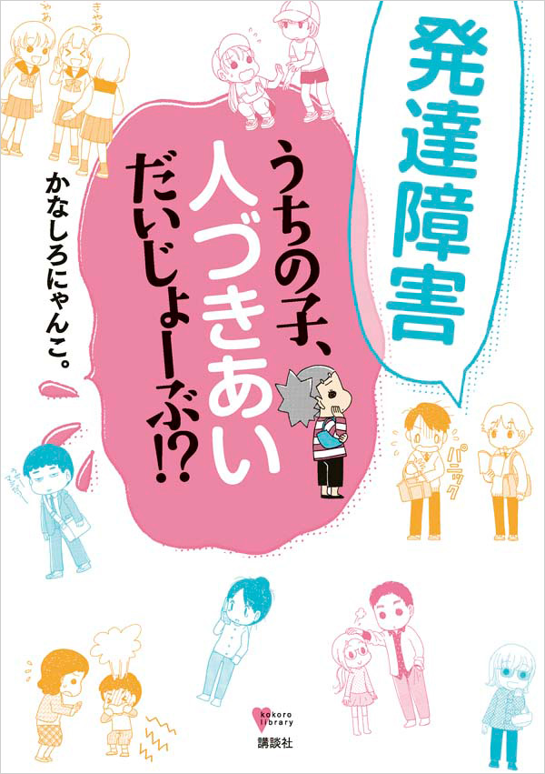 人間関係が苦手な人へ あなたの 過敏 発達障害かも 2016年7月24日 エキサイトニュース