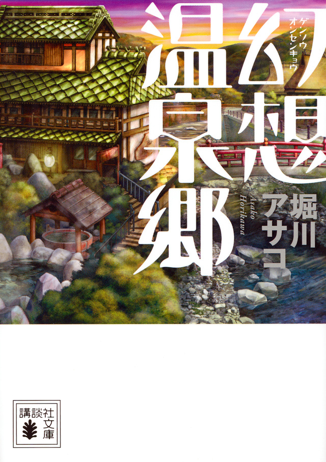 免罪符 ならぬ 免罪温泉 幻想郵便局 待望の続編 17年2月11日 エキサイトニュース