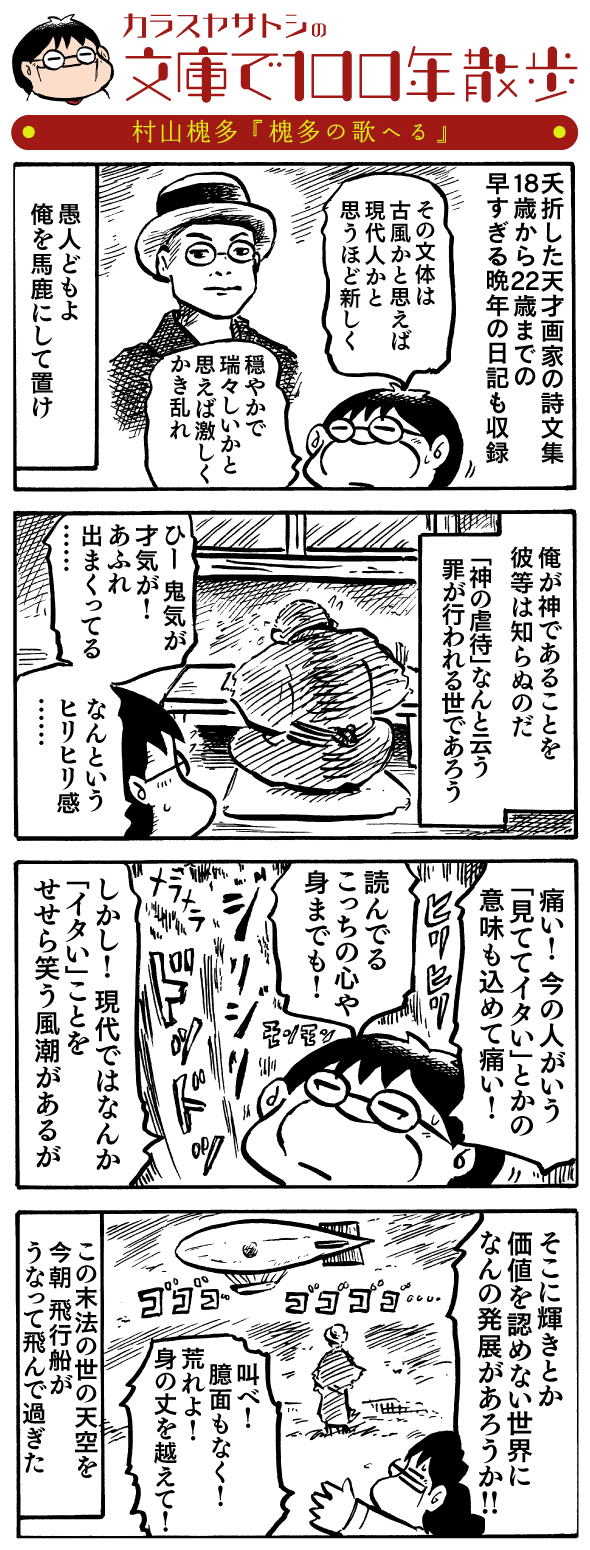 夭折した村山槐多の才気に興奮！ 20歳前後にして鬼気迫る「神」の叫び (2017年4月16日) - エキサイトニュース