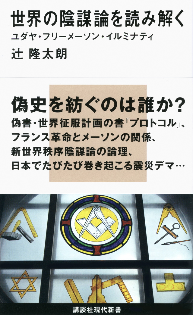 ユダヤ フリーメーソン ほか 世界的陰謀論の 現在 を超簡単解説 17年10月11日 エキサイトニュース 3 4