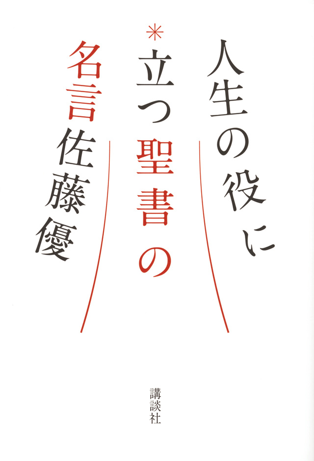 聖書の名言 情欲を抱いて女を見る者は 心の中で姦淫した はどう役に立つ 17年10月14日 エキサイトニュース