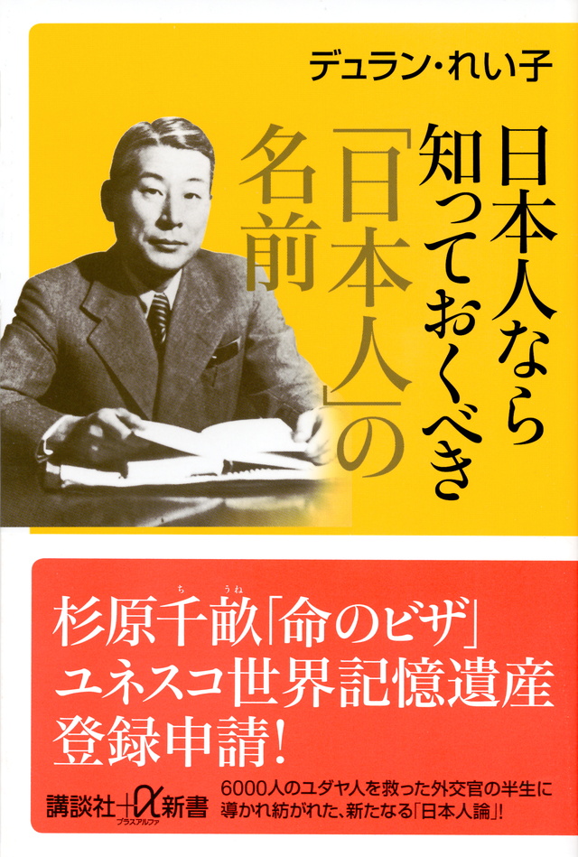 ユダヤ人6000人を救った杉原千畝 日本政府はなぜ闇に葬ったのか 18年2月6日 エキサイトニュース