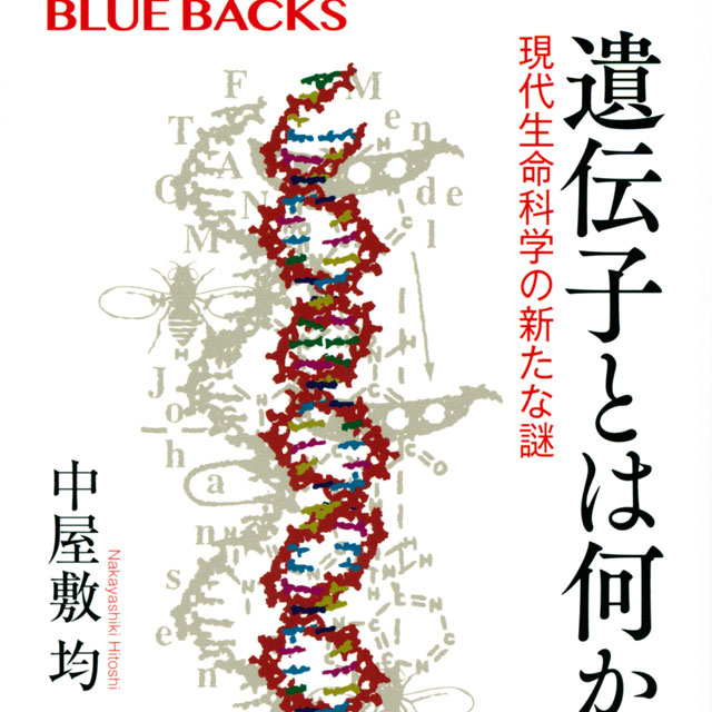 「遺伝子はDNA」が揺らぎ始めた！ RNA発見がますます遺伝子の謎を深める!? (2022年5月27日) - エキサイトニュース