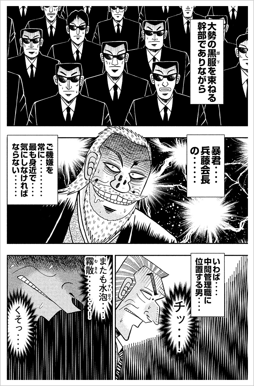 速報 このマンガがすごい 第１位獲得 中間管理録トネガワ の魅力 16年12月10日 エキサイトニュース