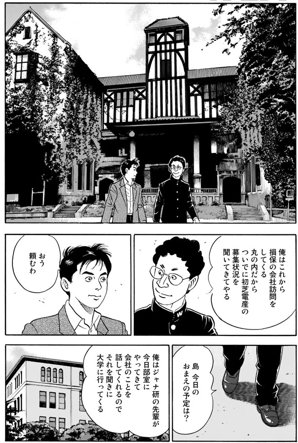 ファン必読 学生 島耕作 就活編 出世と性豪の片鱗を見よ 17年10月27日 エキサイトニュース