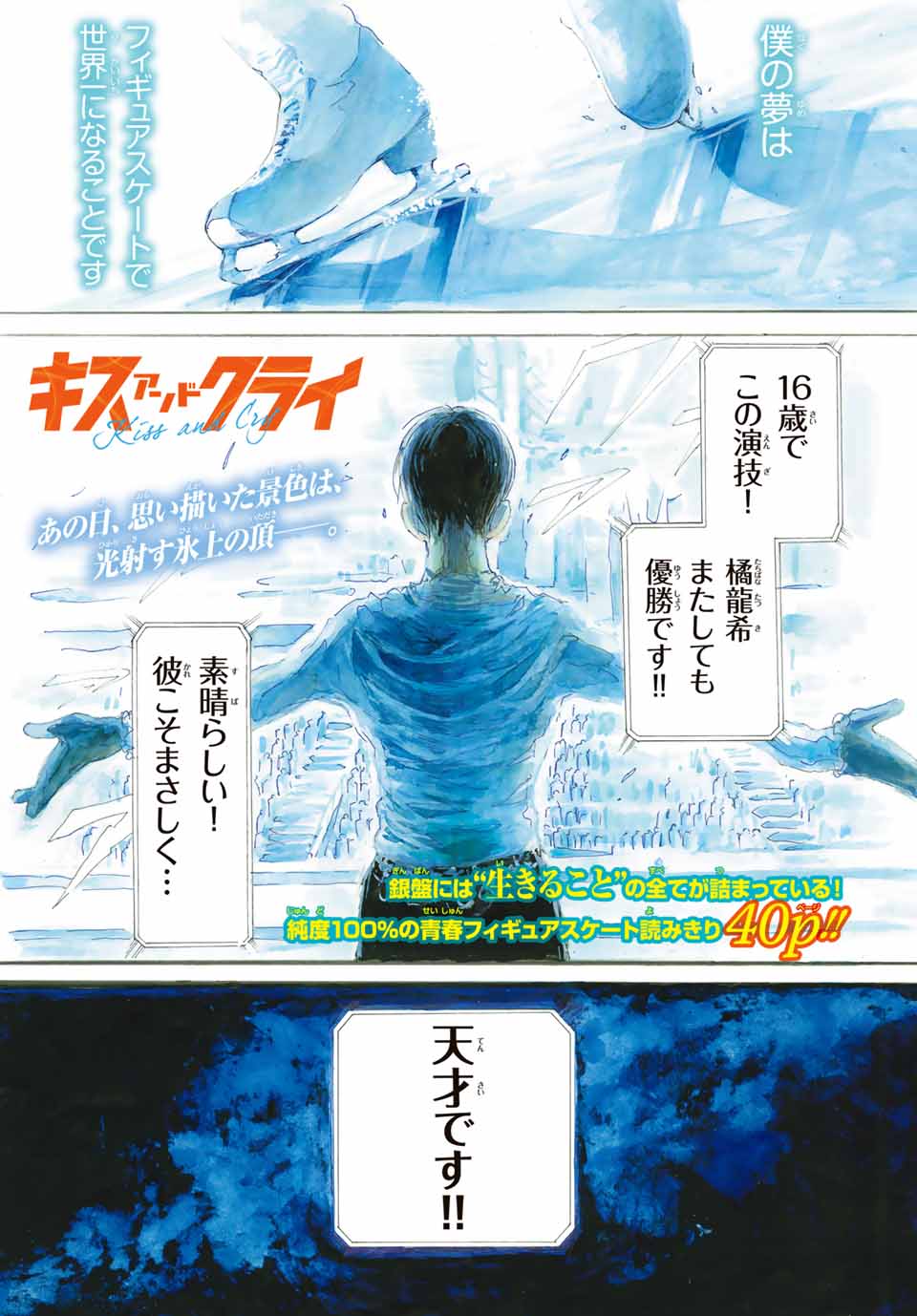 16歳でフィギュア世界一に輝いた天才少年は なぜ記憶喪失になったのか 18年4月4日 エキサイトニュース