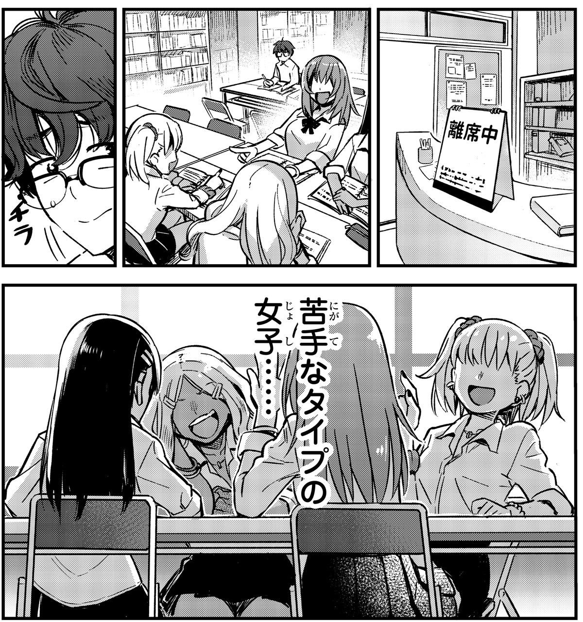 あぁ 性癖の扉をドs女子高生に開かれました イジらないで 長瀞さん 18年7月17日 エキサイトニュース