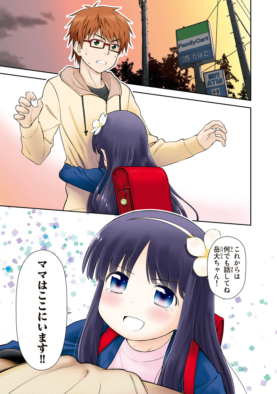 小学生がママでもいいですか ぢたま某 Kiss Sis の妄想が昇華した傑作だ 18年8月7日 エキサイトニュース