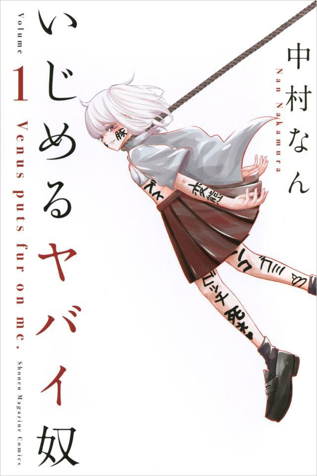 サイコパス 恐怖を感じないいじめられっ子が操る いじめさせられる恐怖 19年8月13日 エキサイトニュース