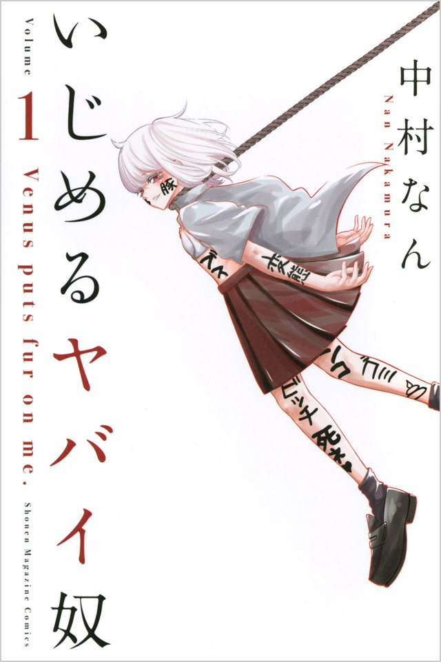 いじめを扱う問題作 登場キャラで最も危険な思想を持っているのは 19年8月30日 エキサイトニュース 2 6