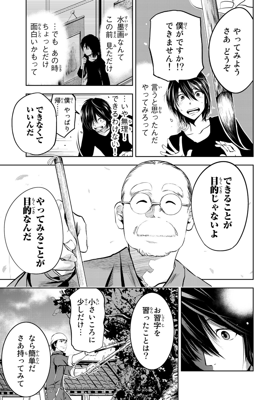 前代未聞の水墨画漫画 それは白と黒で宇宙を描く芸術 青春 水墨画の物語 19年10月14日 エキサイトニュース 2 3