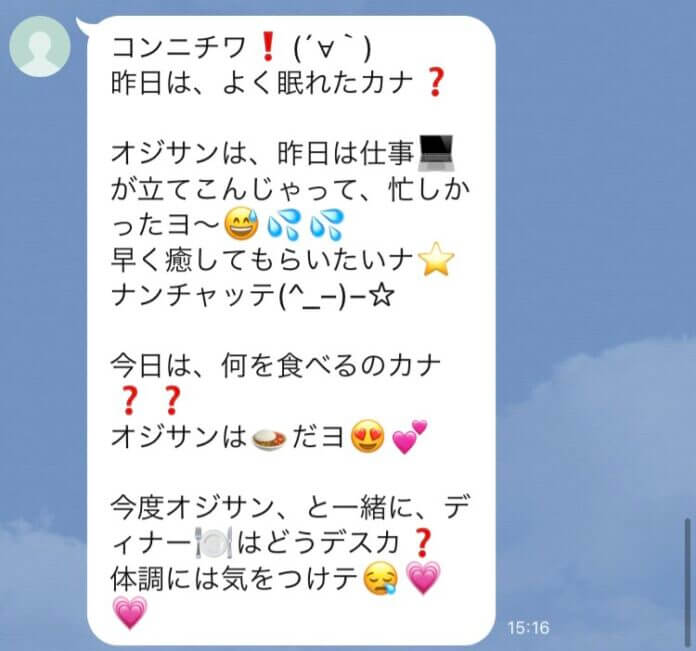 鳥肌が立つ 女性がドン引きする おじさんline の特徴8つ ローリエプレス