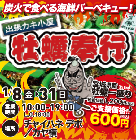 東北支援の出張カキ小屋 牡蠣奉行 那須ガーデンアウトレットで1月31日 日 まで期間限定開催 21年1月8日 エキサイトニュース