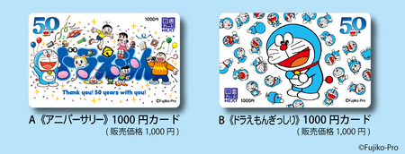 ドラえもん50周年記念デザインの図書カードnext 本日2月16日 火 発売開始 21年2月16日 エキサイトニュース