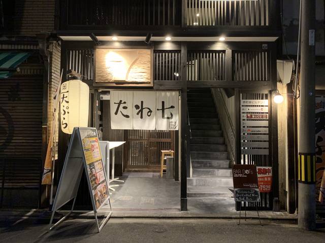 京都 錦市場近くで気軽に天ぷらを 激安宴会メニューもあり 天ぷら酒場 たね七 19年5月21日 エキサイトニュース