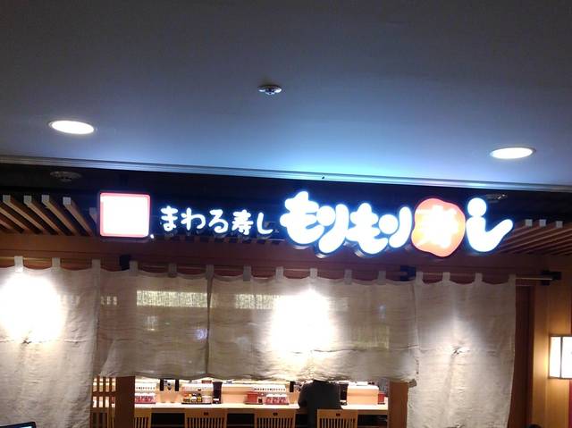 金沢の回転寿司を京都でも味わえる もりもり寿司 マルイ四条河原町店 19年6月3日 エキサイトニュース