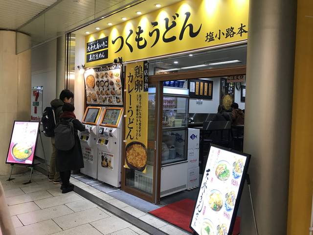 JR京都駅構内】早朝から23時まで通し営業の人気店!熱々鶏卵カレー