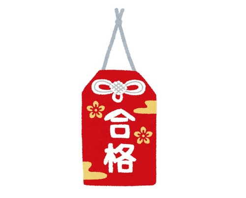 これから試験 受験を迎える人のための名言 格言いろいろ 22年2月2日 エキサイトニュース