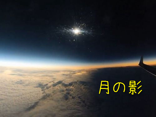 月の影を実感できる 日食を飛行機から観測した貴重映像 動画 15年3月27日 エキサイトニュース