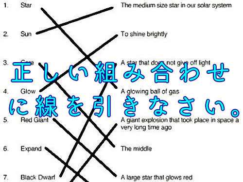 正しい組み合わせを選んで線を引きなさい 答えがわからない時の解答テクニック 16年10月18日 エキサイトニュース