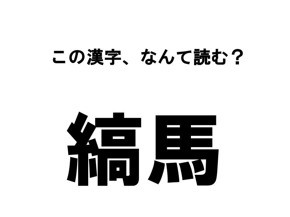 読めたらすごい 動物漢字クイズ この漢字 なんて読む ローリエプレス