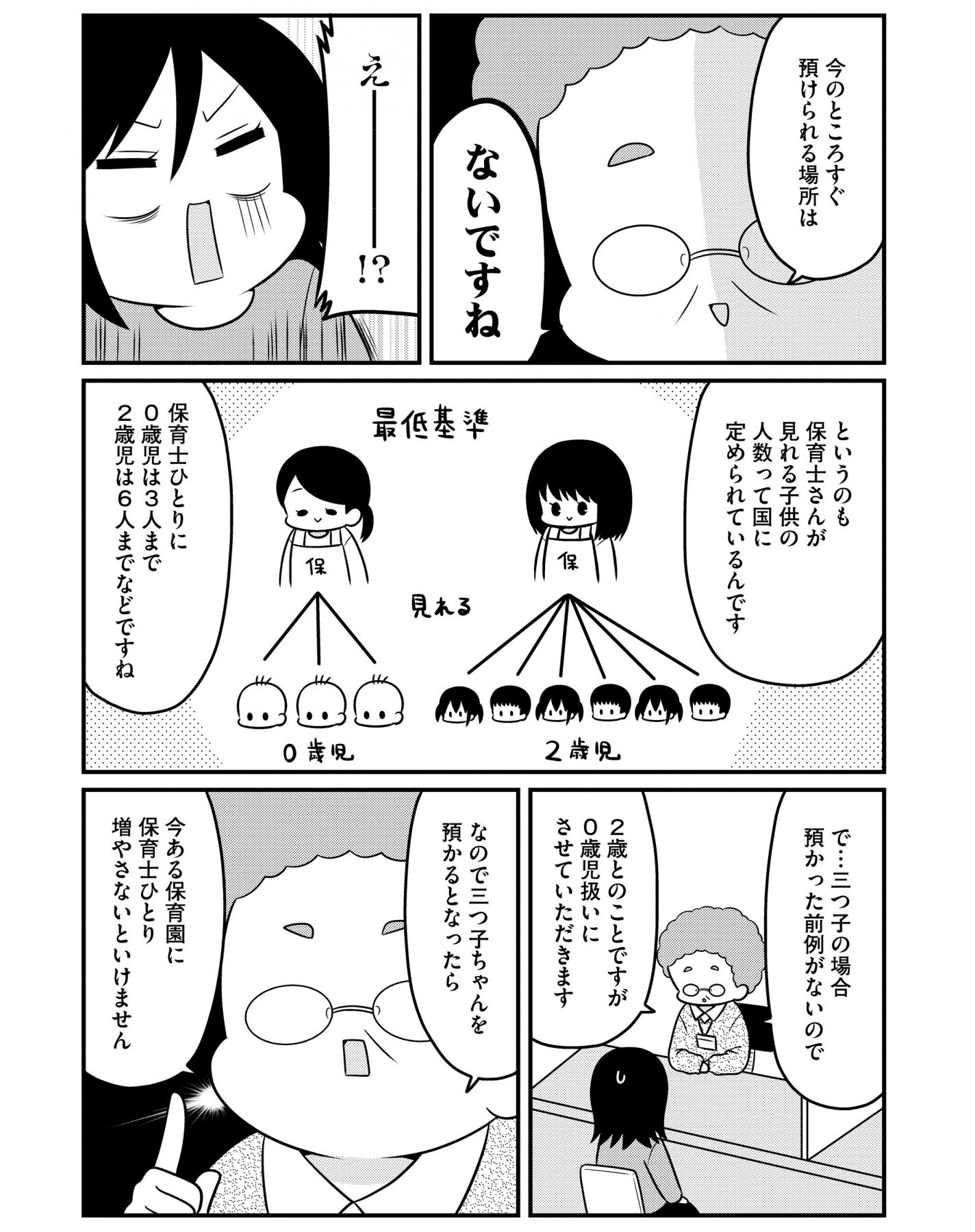 オススメ漫画 三つ子ちゃんかわいい なんていってる場合じゃない 育児の現場は修羅場の連続 ローリエプレス