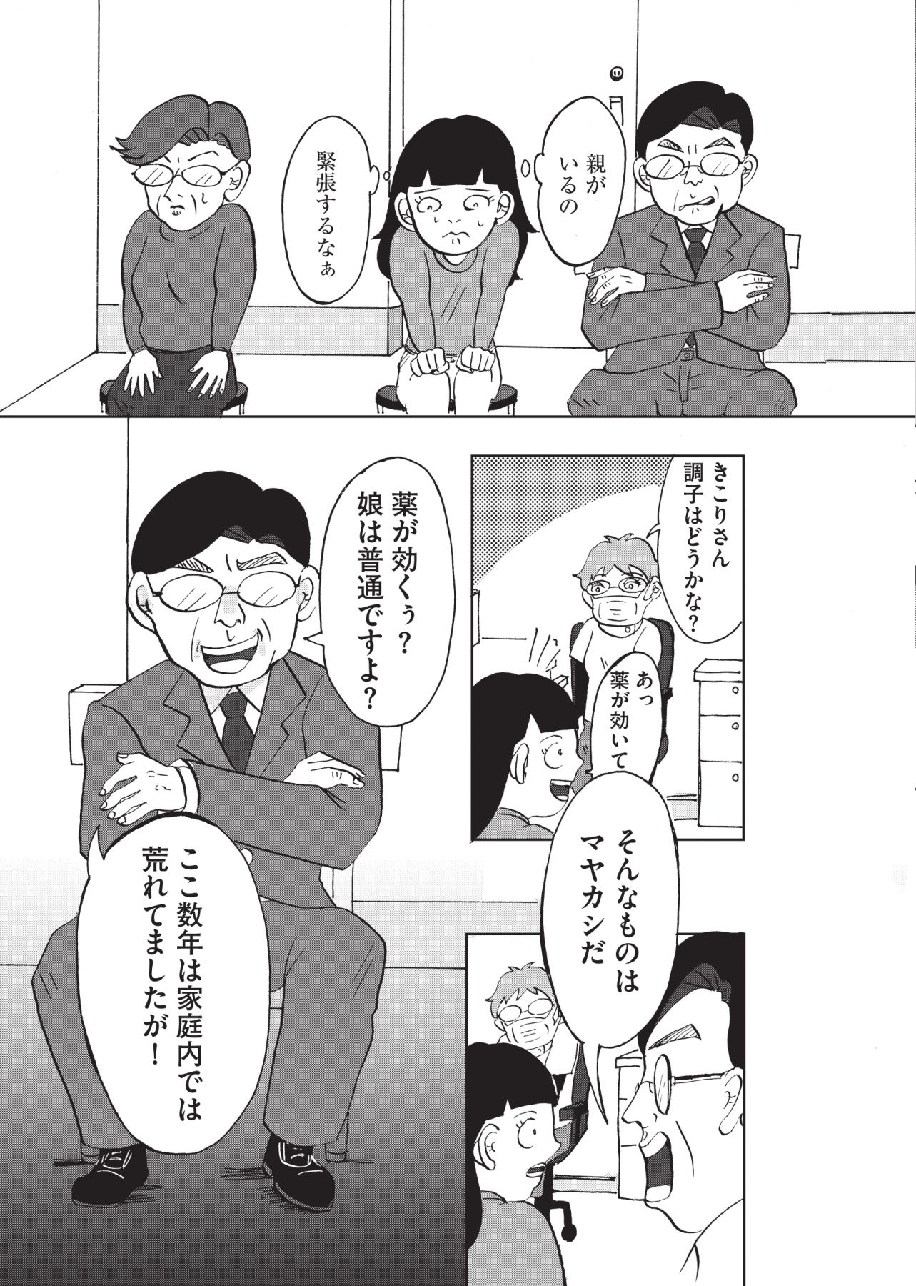 オススメ漫画 当事者自身が描く トーシツのセカイ 統合失調症日記２冊目 大学は出たけれど ローリエプレス