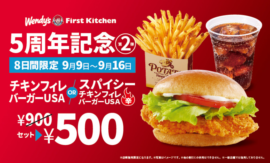 ファーストキッチン コラボ5周年 チキンフィレバーガーusa セット2種を特別販売 ローリエプレス