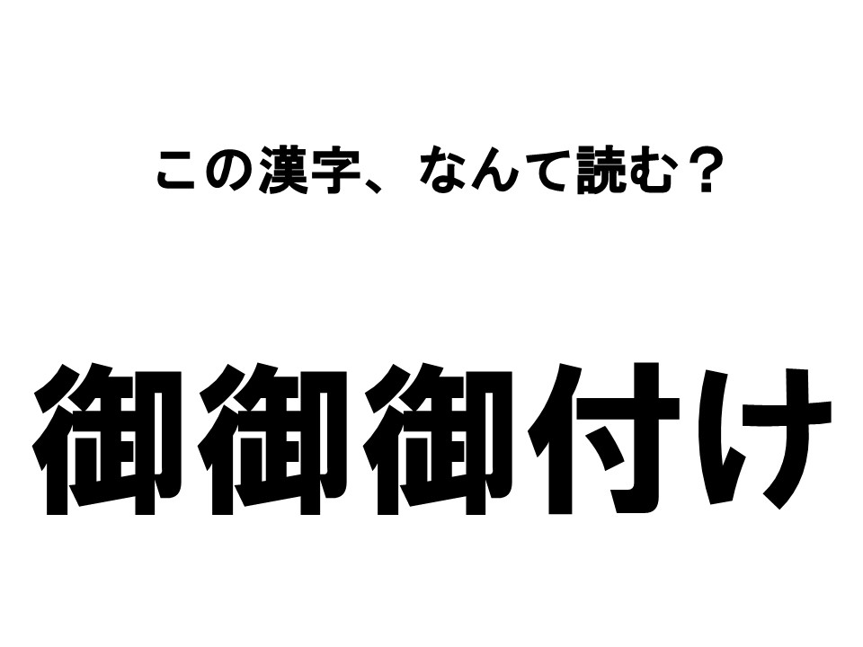 読めたらすごい 食べもの漢字クイズ この漢字 なんて読む ローリエプレス