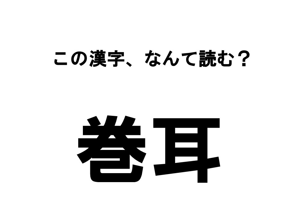 読めたらすごい 秋にまつわる漢字クイズ この漢字 なんて読む ローリエプレス