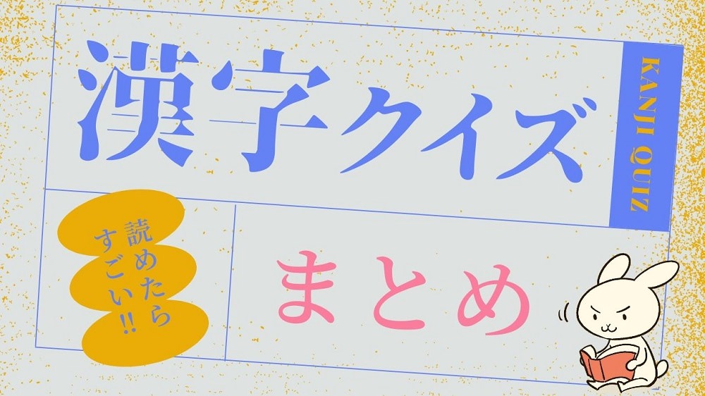 読めたらすごい 動物漢字クイズ この漢字 なんて読む ローリエプレス