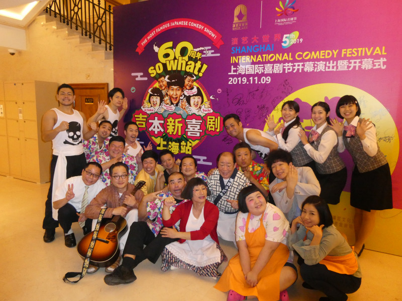 中国のお客様も大爆笑 吉本新喜劇上海公演 ちくびドリルは海を越え大人気 19年11月10日 エキサイトニュース 3 4