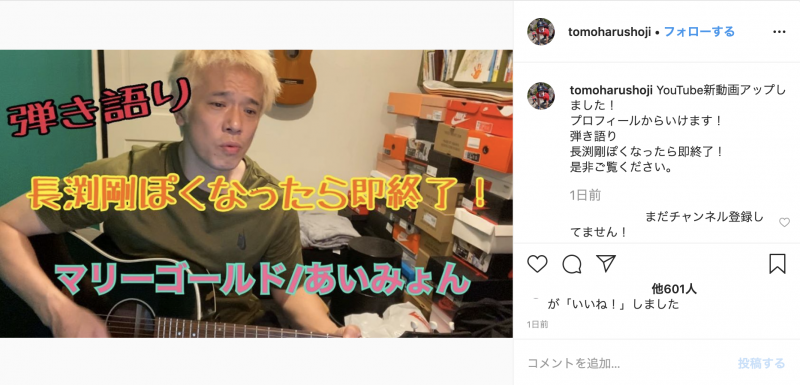 Youtuber庄司の長渕風 マリーゴールド 弾き語りに 最高 笑った 19年12月24日 エキサイトニュース