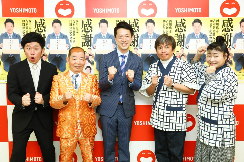 西川忠志 新喜劇入団10周年記念公演を開催 父 きよしからアドバイスも 19年12月25日 エキサイトニュース