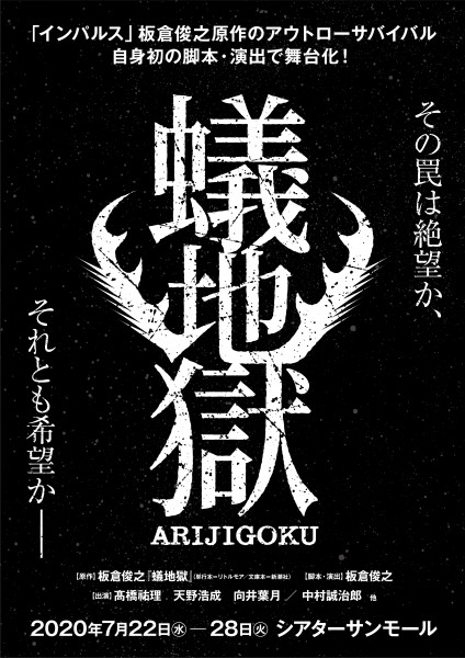 インパルス板倉原作本が自身初の脚本 演出で舞台化 小説が立体化するのは楽しみ 年3月29日 エキサイトニュース