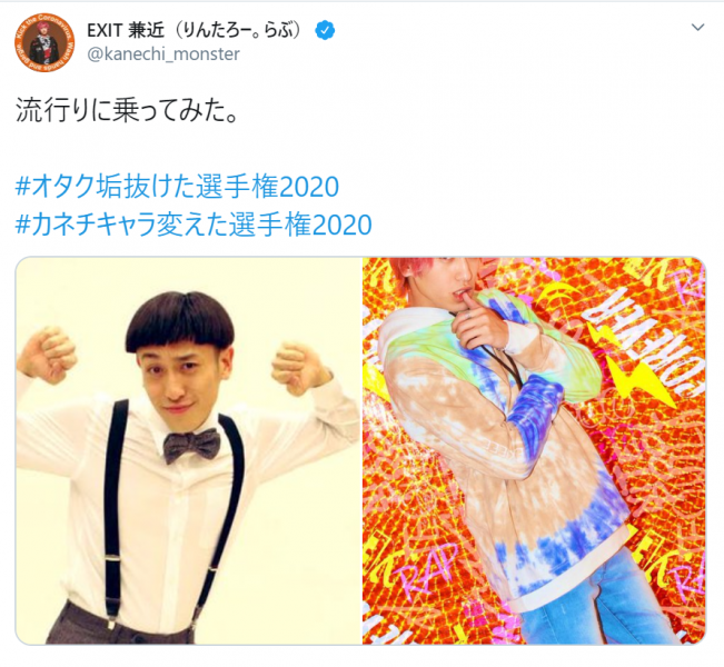Exit兼近も参加 オタク垢抜けた選手権 あの芸人の意外な過去も明らかに 年4月5日 エキサイトニュース